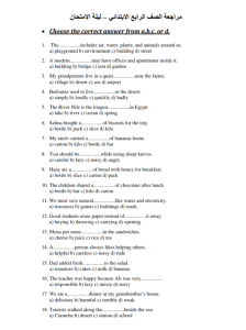 IMG ٢٠٢٦٠٥١١ ٢٢٥٧١٠ مراجعة نهائية مميزة في إنجليزي الرابع ابتدائي قبل الامتحانات.. «في الجامعة» يطرح مراجعة نهائية مميزة في إنجليزي الرابع ابتدائي من إعداد علاء خلف موقع في الجامعة