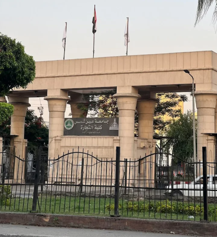 كلية التجارة جامعة عين شمس 