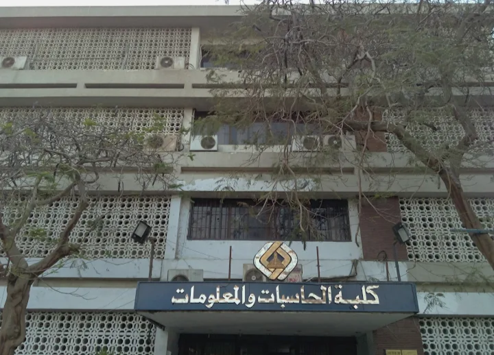 كلية الحاسبات والمعلومات جامعة عين شمس 