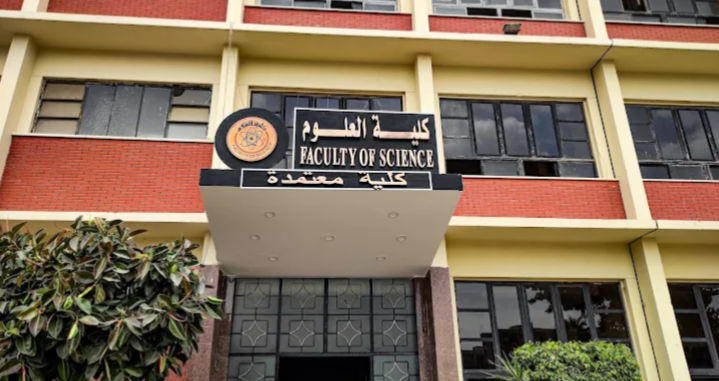 كلية العلوم جامعة عين شمس 