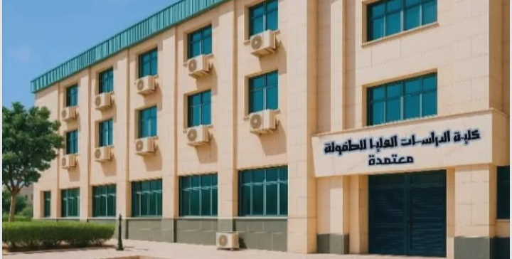 كلية الدراسات العليا للطفولة جامعة عين شمس