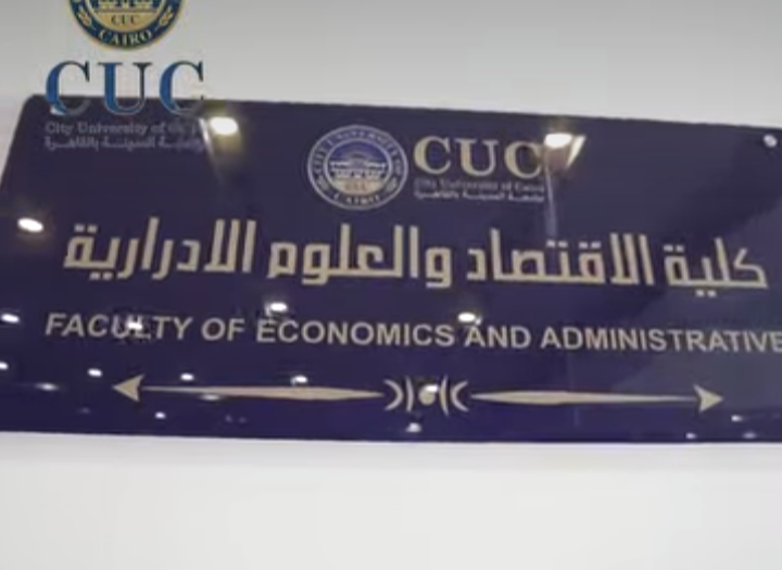 كلية الإقتصاد والعلوم الإدارية جامعة المدينة بالقاهرة 