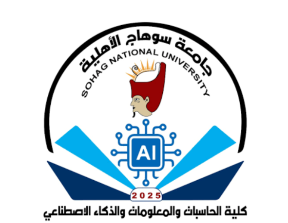 كلية الحاسبات والمعلومات والذكاء الاصطناعي جامعة سوهاج الأهلية