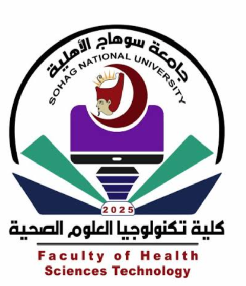 كلية تكنولوجيا العلوم الصحية جامعة سوهاج الأهلية