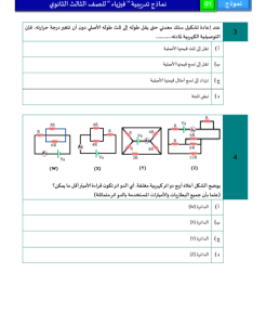 IMG ٢٠٢٦٠٥٢٤ ٢٢٠٢٢٠ أقوى 46 سؤالًا متوقعًا في الفيزياء للثانوية العامة الخلاصة في الامتحان.. أقوى 46 سؤالًا متوقعًا في الفيزياء للثانوية العامة 2026 موقع في الجامعة