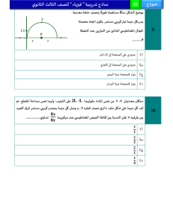 IMG ٢٠٢٦٠٥٢٤ ٢٢٠٢٥٣ أقوى 46 سؤالًا متوقعًا في الفيزياء للثانوية العامة الخلاصة في الامتحان.. أقوى 46 سؤالًا متوقعًا في الفيزياء للثانوية العامة 2026 موقع في الجامعة