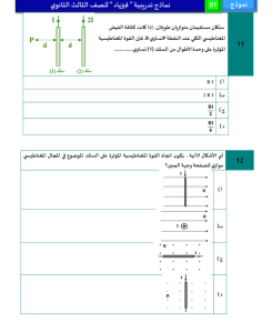 IMG ٢٠٢٦٠٥٢٤ ٢٢٠٣٠٤ أقوى 46 سؤالًا متوقعًا في الفيزياء للثانوية العامة الخلاصة في الامتحان.. أقوى 46 سؤالًا متوقعًا في الفيزياء للثانوية العامة 2026 موقع في الجامعة
