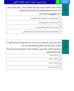 IMG ٢٠٢٦٠٥٢٤ ٢٢٠٣١٥ أقوى 46 سؤالًا متوقعًا في الفيزياء للثانوية العامة الخلاصة في الامتحان.. أقوى 46 سؤالًا متوقعًا في الفيزياء للثانوية العامة 2026 موقع في الجامعة