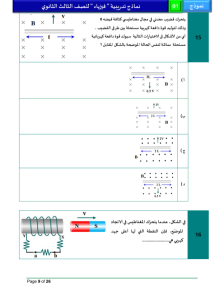 IMG ٢٠٢٦٠٥٢٤ ٢٢٠٣٢٧ أقوى 46 سؤالًا متوقعًا في الفيزياء للثانوية العامة الخلاصة في الامتحان.. أقوى 46 سؤالًا متوقعًا في الفيزياء للثانوية العامة 2026 موقع في الجامعة