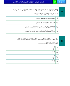 IMG ٢٠٢٦٠٥٢٤ ٢٢٠٤٤٧ أقوى 46 سؤالًا متوقعًا في الفيزياء للثانوية العامة الخلاصة في الامتحان.. أقوى 46 سؤالًا متوقعًا في الفيزياء للثانوية العامة 2026 موقع في الجامعة