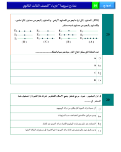 IMG ٢٠٢٦٠٥٢٤ ٢٢٠٥٤٩ أقوى 46 سؤالًا متوقعًا في الفيزياء للثانوية العامة الخلاصة في الامتحان.. أقوى 46 سؤالًا متوقعًا في الفيزياء للثانوية العامة 2026 موقع في الجامعة