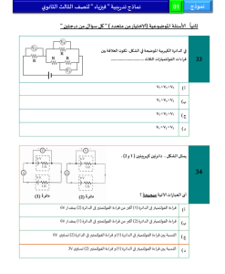 IMG ٢٠٢٦٠٥٢٤ ٢٢٠٦١٥ أقوى 46 سؤالًا متوقعًا في الفيزياء للثانوية العامة الخلاصة في الامتحان.. أقوى 46 سؤالًا متوقعًا في الفيزياء للثانوية العامة 2026 موقع في الجامعة