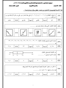 أهم 20 سؤالًا متوقعًا في الإحصاء للثانوية العامة 2026