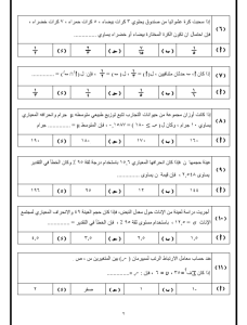 IMG ٢٠٢٦٠٥٢٥ ٢١٠٩٣٦ أهم 20 سؤالًا متوقعًا في الإحصاء للثانوية العامة 2026 الامتحان في إيدك.. أهم 20 سؤالًا متوقعًا في الإحصاء للثانوية العامة 2026 موقع في الجامعة