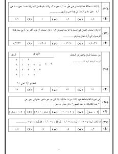 IMG ٢٠٢٦٠٥٢٥ ٢١٠٩٤٥ أهم 20 سؤالًا متوقعًا في الإحصاء للثانوية العامة 2026 الامتحان في إيدك.. أهم 20 سؤالًا متوقعًا في الإحصاء للثانوية العامة 2026 موقع في الجامعة