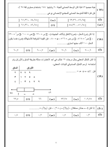 IMG ٢٠٢٦٠٥٢٥ ٢١٠٩٥٥ أهم 20 سؤالًا متوقعًا في الإحصاء للثانوية العامة 2026 الامتحان في إيدك.. أهم 20 سؤالًا متوقعًا في الإحصاء للثانوية العامة 2026 موقع في الجامعة