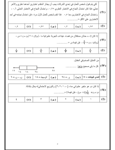 IMG ٢٠٢٦٠٥٢٥ ٢١١٠٠٤ مواصفات امتحان الإحصاء 2026 للثانوية العامة مواصفات امتحان الإحصاء 2026 للثانوية العامة.. شكل الورقة والأسئلة المتوقعة موقع في الجامعة