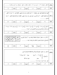 IMG ٢٠٢٦٠٥٢٥ ٢١١٠٢٥ مواصفات امتحان الإحصاء 2026 للثانوية العامة مواصفات امتحان الإحصاء 2026 للثانوية العامة.. شكل الورقة والأسئلة المتوقعة موقع في الجامعة