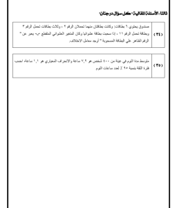 مواصفات امتحان الإحصاء 2026 للثانوية العامة