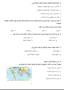 IMG ٢٠٢٦٠٥٢٦ ١٦٥٩٥٤ أهم 46 سؤالًا متوقعًا في الجغرافيا لطلاب الثانوية أسئلة لن يخرج عنها الامتحان.. أهم 46 سؤالًا متوقعًا في الجغرافيا لطلاب الثانوية العامة 2026 موقع في الجامعة