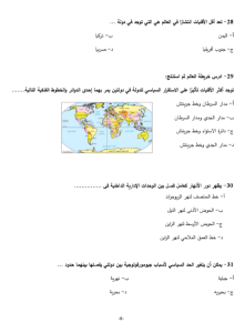 IMG ٢٠٢٦٠٥٢٦ ١٧٠١١٧ أهم 46 سؤالًا متوقعًا في الجغرافيا لطلاب الثانوية أسئلة لن يخرج عنها الامتحان.. أهم 46 سؤالًا متوقعًا في الجغرافيا لطلاب الثانوية العامة 2026 موقع في الجامعة