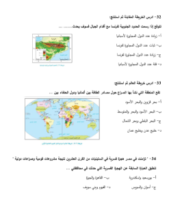 IMG ٢٠٢٦٠٥٢٦ ١٧٠١٢٨ أهم 46 سؤالًا متوقعًا في الجغرافيا لطلاب الثانوية أسئلة لن يخرج عنها الامتحان.. أهم 46 سؤالًا متوقعًا في الجغرافيا لطلاب الثانوية العامة 2026 موقع في الجامعة