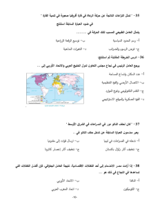 IMG ٢٠٢٦٠٥٢٦ ١٧٠٢١٣ أهم 46 سؤالًا متوقعًا في الجغرافيا لطلاب الثانوية أسئلة لن يخرج عنها الامتحان.. أهم 46 سؤالًا متوقعًا في الجغرافيا لطلاب الثانوية العامة 2026 موقع في الجامعة