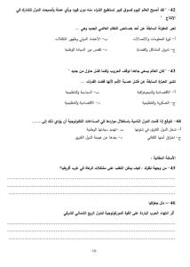 أسئلة لن يخرج عنها الامتحان.. أهم 46 سؤالًا متوقعًا في الجغرافيا لطلاب الثانوية العامة 2026 13 IMG ٢٠٢٦٠٥٢٦ ١٧٠٢٣٣ أهم 46 سؤالًا متوقعًا في الجغرافيا لطلاب الثانوية أسئلة لن يخرج عنها الامتحان.. أهم 46 سؤالًا متوقعًا في الجغرافيا لطلاب الثانوية العامة 2026 موقع في الجامعة