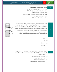IMG ٢٠٢٦٠٥٢٧ ٢٠٢٤٥٩ 46 سؤالًا متوقعًا في الأحياء للثانوية العامة 2026 الامتحان في إيدك.. 46 سؤالًا متوقعًا في الأحياء للثانوية العامة 2026 موقع في الجامعة