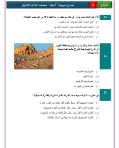 IMG ٢٠٢٦٠٥٢٧ ٢٠٢٥٥٥ 46 سؤالًا متوقعًا في الأحياء للثانوية العامة 2026 الامتحان في إيدك.. 46 سؤالًا متوقعًا في الأحياء للثانوية العامة 2026 موقع في الجامعة