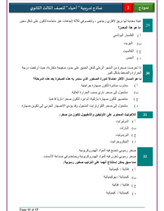 IMG ٢٠٢٦٠٥٢٧ ٢٠٢٦٢١ 46 سؤالًا متوقعًا في الأحياء للثانوية العامة 2026 الامتحان في إيدك.. 46 سؤالًا متوقعًا في الأحياء للثانوية العامة 2026 موقع في الجامعة
