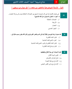 IMG ٢٠٢٦٠٥٢٧ ٢٠٢٦٣٤ 46 سؤالًا متوقعًا في الأحياء للثانوية العامة 2026 الامتحان في إيدك.. 46 سؤالًا متوقعًا في الأحياء للثانوية العامة 2026 موقع في الجامعة
