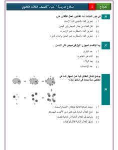 IMG ٢٠٢٦٠٥٢٧ ٢٠٢٦٤٩ 46 سؤالًا متوقعًا في الأحياء للثانوية العامة 2026 الامتحان في إيدك.. 46 سؤالًا متوقعًا في الأحياء للثانوية العامة 2026 موقع في الجامعة