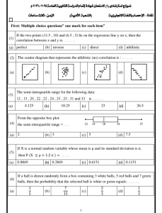 IMG ٢٠٢٦٠٥٣١ ١٩٢٤٤٥ ملخص مراجعة الإحصاء للثانوية العامة 2026 بالإنجليزي ملخص مراجعة الإحصاء للثانوية العامة 2026 بالإنجليزي.. أهم 35 سؤال متوقع قبل الامتحان موقع في الجامعة