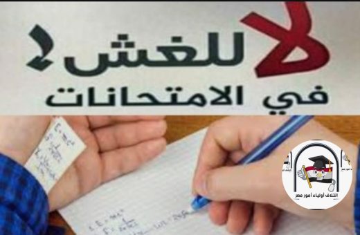 Messenger creation 7552973F AA96 4F6E 9FF5 F5850E29EA9D تدرب على أسئلة اللغة العربية لطلاب الشهادة الإعدادية «قيمنا قبل درجاتنا.. لا للغش».. أولياء أمور مصر يطلق مبادرة توعوية قبل الامتحانات موقع في الجامعة