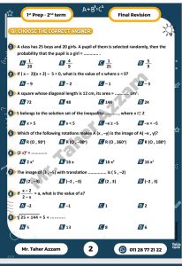 الخلاصة في Math Prep 1.. أقوى مراجعة نهائية لطلاب أولى إعدادي من إعداد مستر طاهر عزام