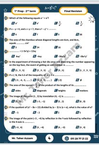 الخلاصة في Math Prep 1.. أقوى مراجعة نهائية لطلاب أولى إعدادي من إعداد مستر طاهر عزام