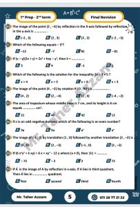 الخلاصة في Math Prep 1.. أقوى مراجعة نهائية لطلاب أولى إعدادي من إعداد مستر طاهر عزام