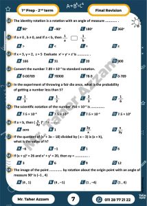الخلاصة في Math Prep 1.. أقوى مراجعة نهائية لطلاب أولى إعدادي من إعداد مستر طاهر عزام