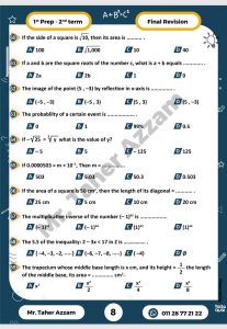 الخلاصة في Math Prep 1.. أقوى مراجعة نهائية لطلاب أولى إعدادي من إعداد مستر طاهر عزام