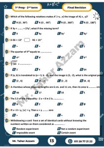 الخلاصة في Math Prep 1.. أقوى مراجعة نهائية لطلاب أولى إعدادي من إعداد مستر طاهر عزام
