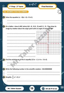 Screenshot ٢٠٢٦٠٥١٣ ١٩٥١٥٧ Samsung Notes مراجعة الخلاصة في Math Prep 1.. أقوى مراجعة نهائية لطلاب أولى إعدادي من إعداد مستر طاهر عزام موقع في الجامعة
