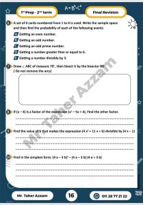 الخلاصة في Math Prep 1.. أقوى مراجعة نهائية لطلاب أولى إعدادي من إعداد مستر طاهر عزام