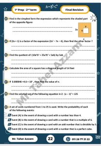 الخلاصة في Math Prep 1.. أقوى مراجعة نهائية لطلاب أولى إعدادي من إعداد مستر طاهر عزام