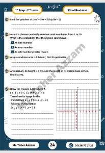 الخلاصة في Math Prep 1.. أقوى مراجعة نهائية لطلاب أولى إعدادي من إعداد مستر طاهر عزام