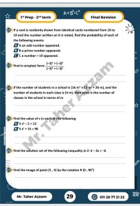 الخلاصة في Math Prep 1.. أقوى مراجعة نهائية لطلاب أولى إعدادي من إعداد مستر طاهر عزام