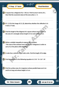 Screenshot ٢٠٢٦٠٥١٣ ١٩٥٣٢١ Samsung Notes مراجعة الخلاصة في Math Prep 1.. أقوى مراجعة نهائية لطلاب أولى إعدادي من إعداد مستر طاهر عزام موقع في الجامعة