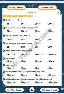 الخلاصة في Math Prep 1.. أقوى مراجعة نهائية لطلاب أولى إعدادي من إعداد مستر طاهر عزام