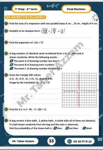 الخلاصة في Math Prep 1.. أقوى مراجعة نهائية لطلاب أولى إعدادي من إعداد مستر طاهر عزام