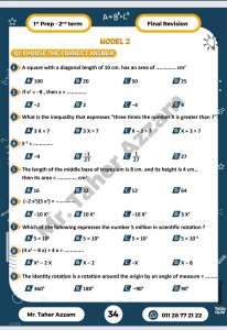 Screenshot ٢٠٢٦٠٥١٣ ١٩٥٣٣٨ Samsung Notes مراجعة الخلاصة في Math Prep 1.. أقوى مراجعة نهائية لطلاب أولى إعدادي من إعداد مستر طاهر عزام موقع في الجامعة